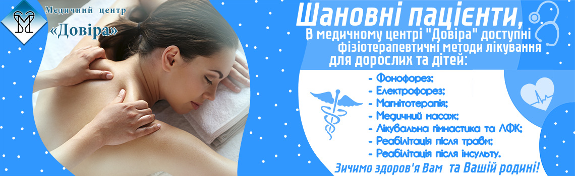 Медичний центр "Довіра"