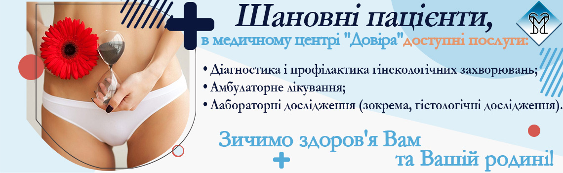 Медичний центр "Довіра"