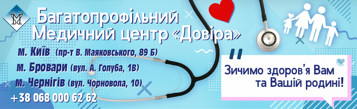 Медичний центр "Довіра"