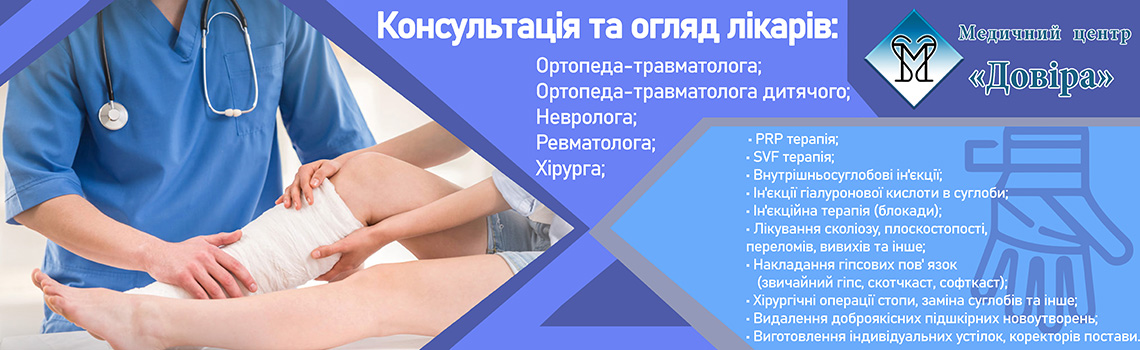 Медичний центр "Довіра"